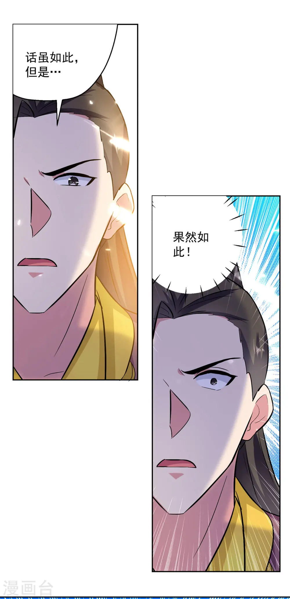 第77话 突破真灵境1