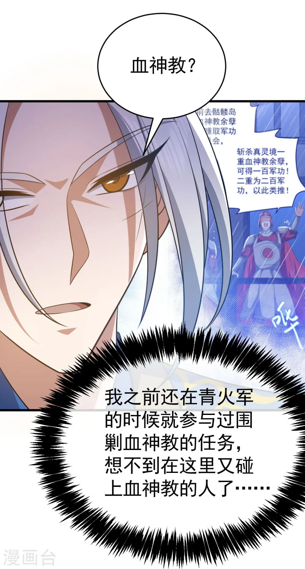 第315话 血神教舵主12