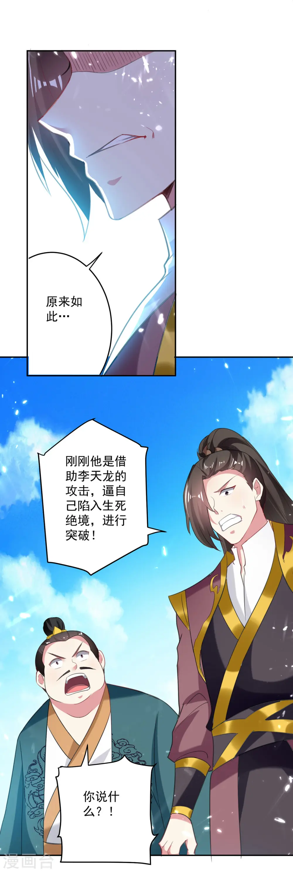 第77话 突破真灵境8