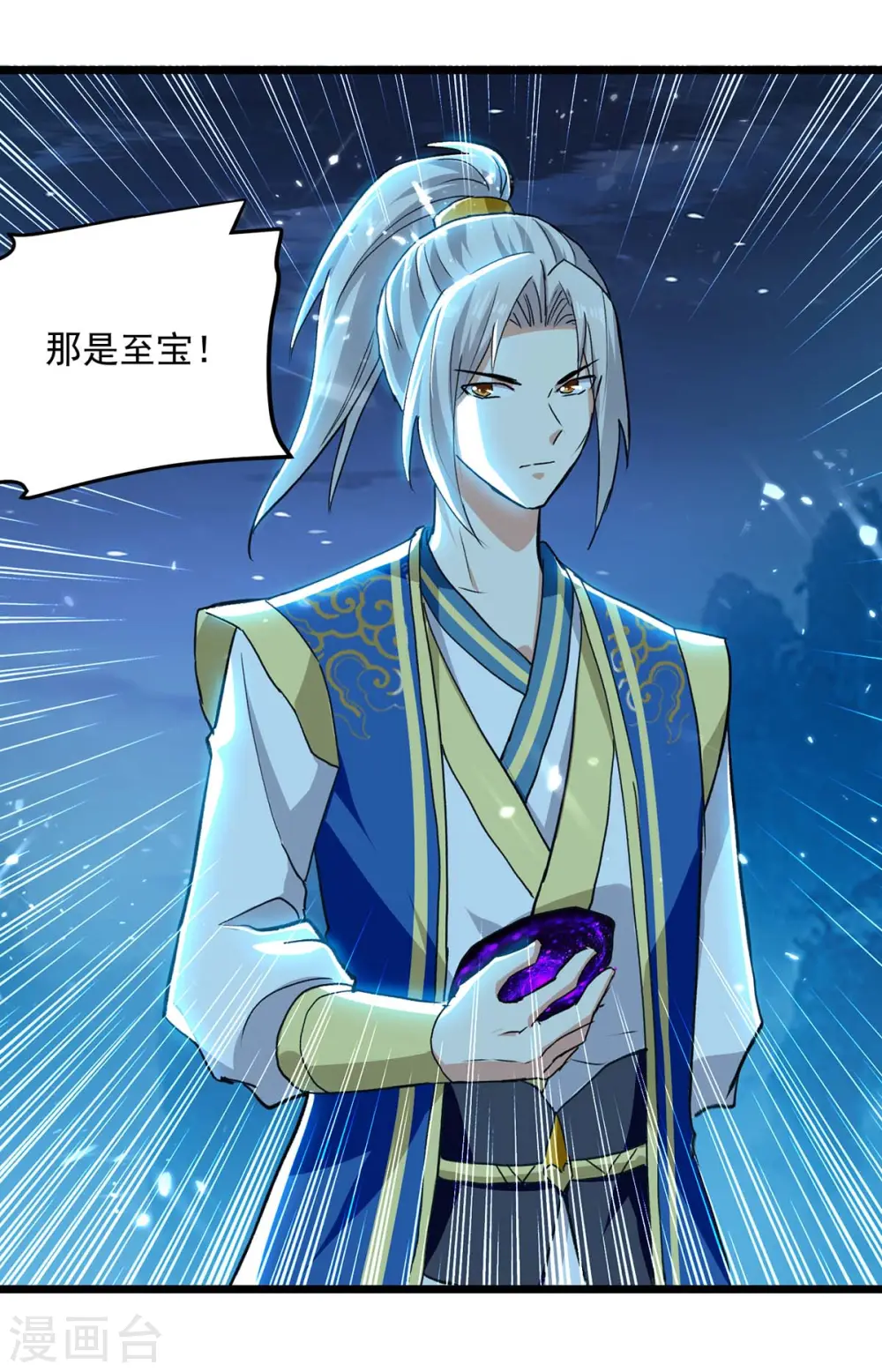 第259话 紫极灵液24