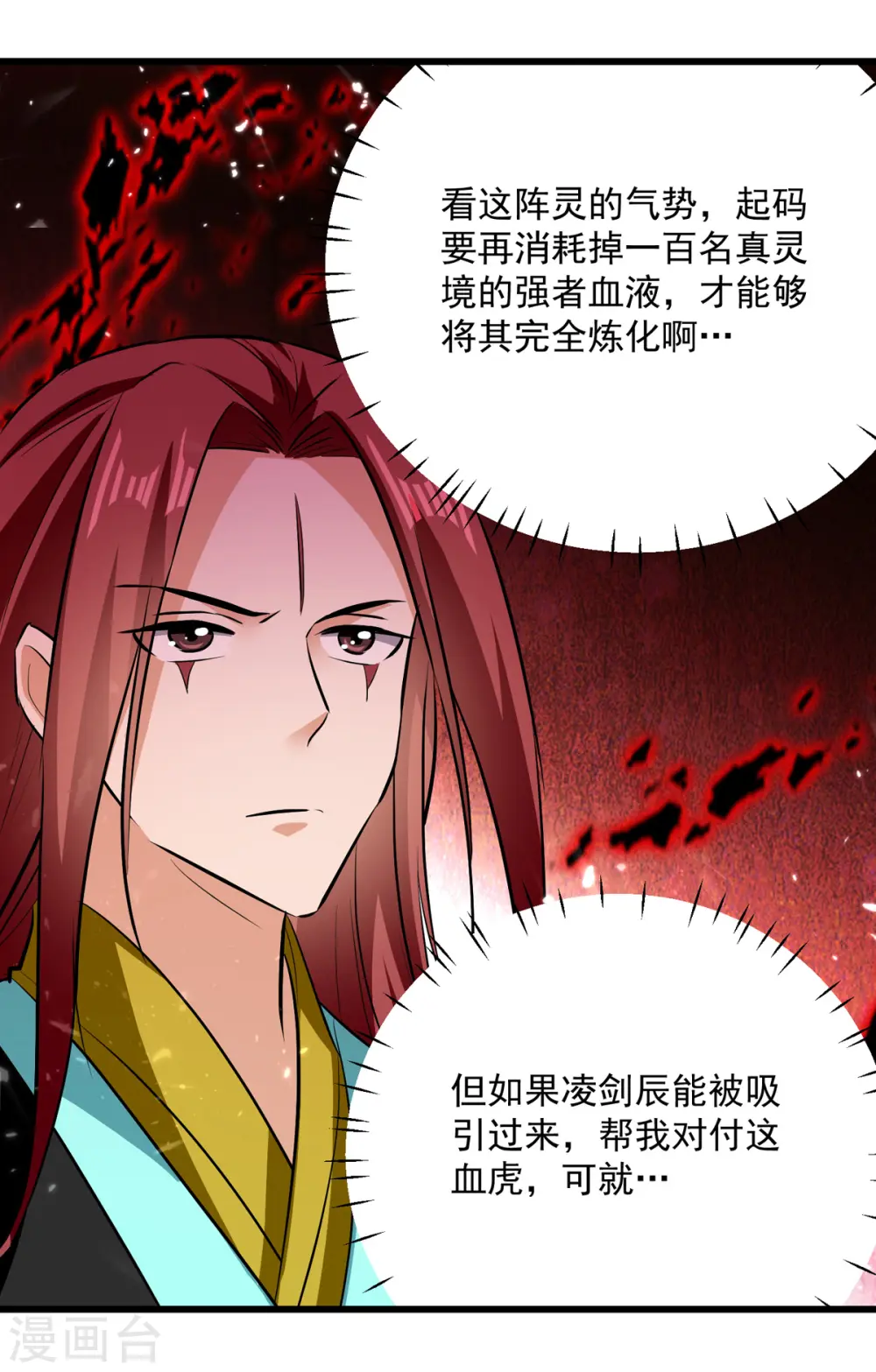 第176话 血祭大阵25
