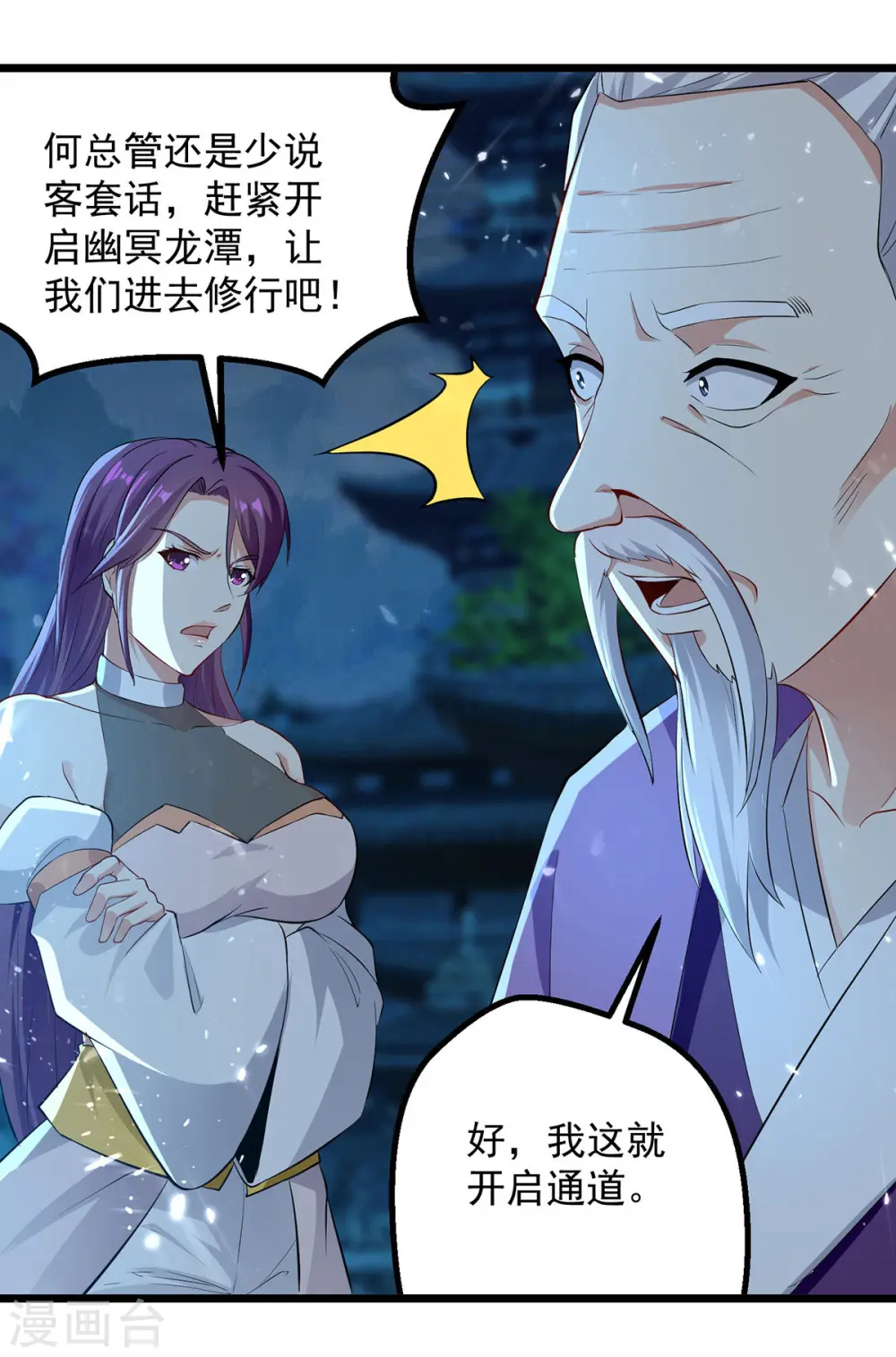 第281话 开启幽冥大门24