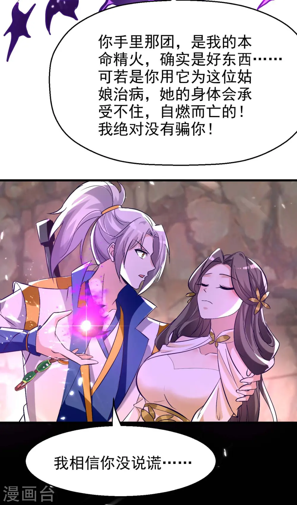 第193话 冰火共生10