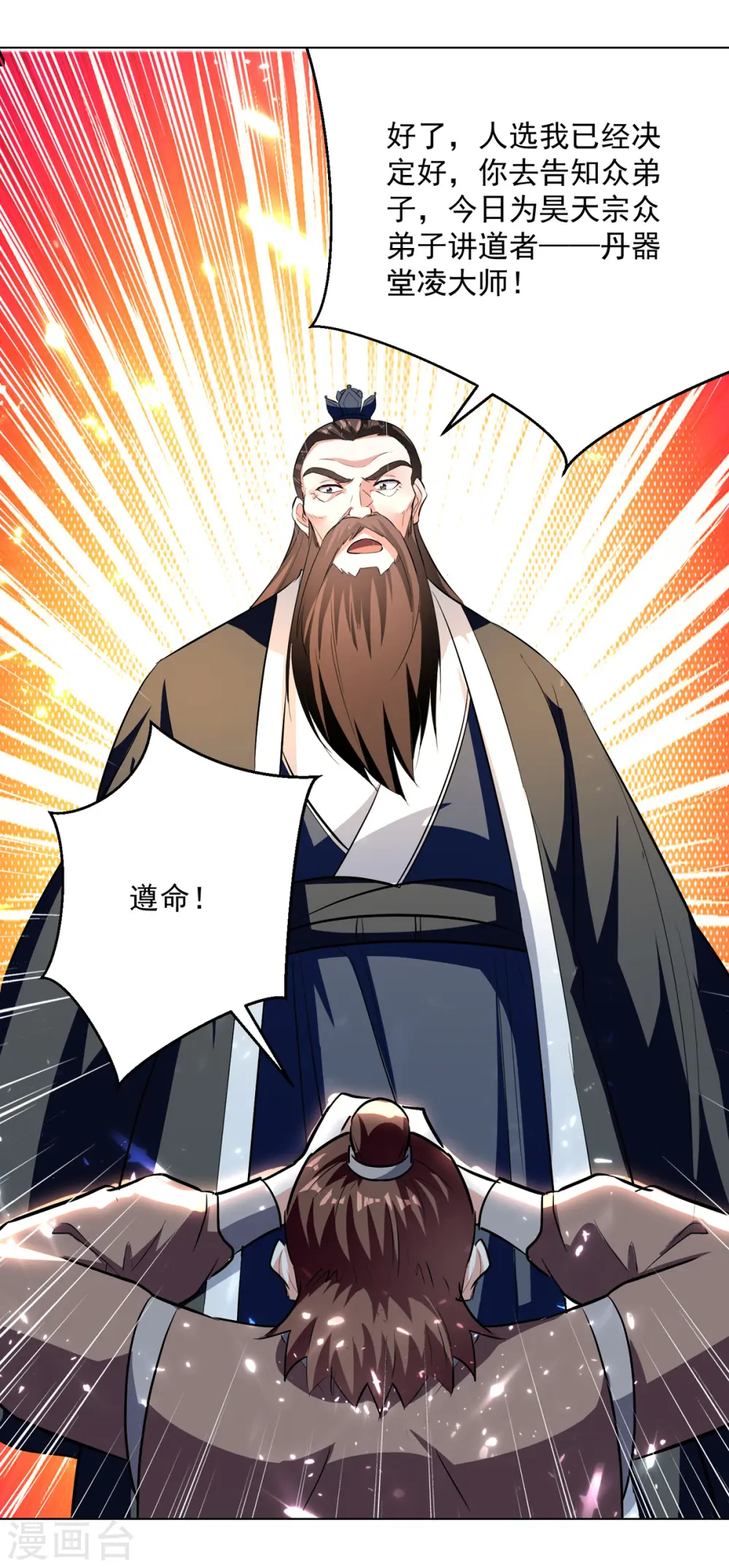 第167话 传道大师17