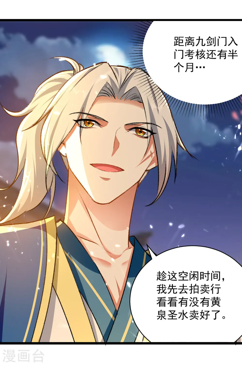 第261话 九剑城15