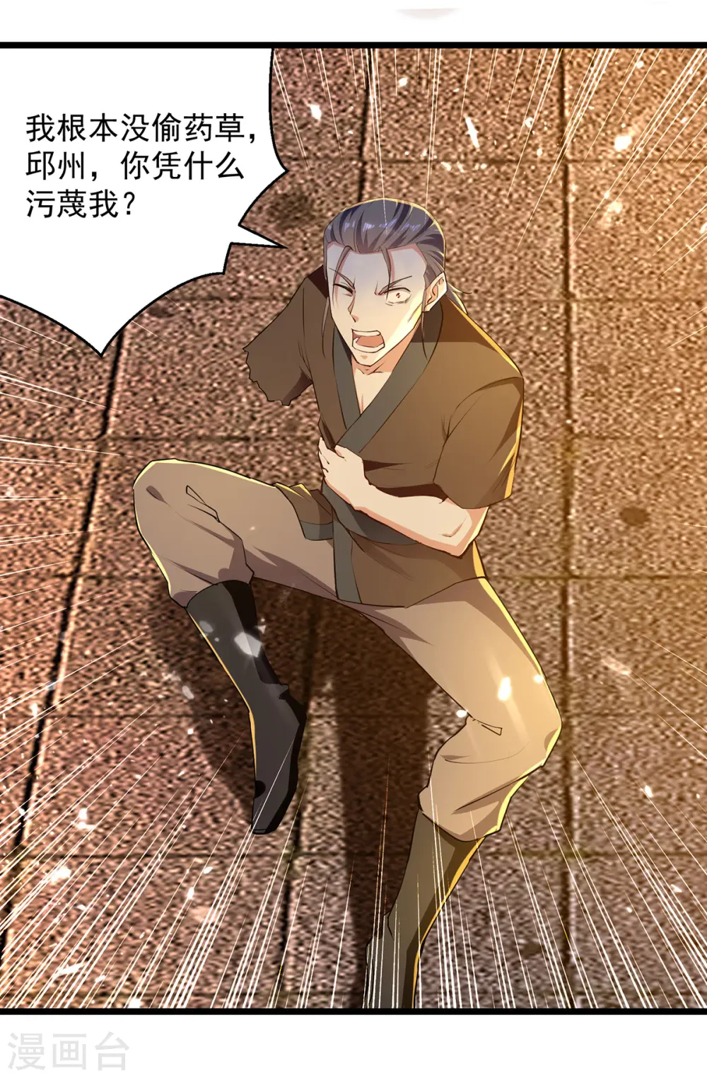 第262话 谁敢动他？！5