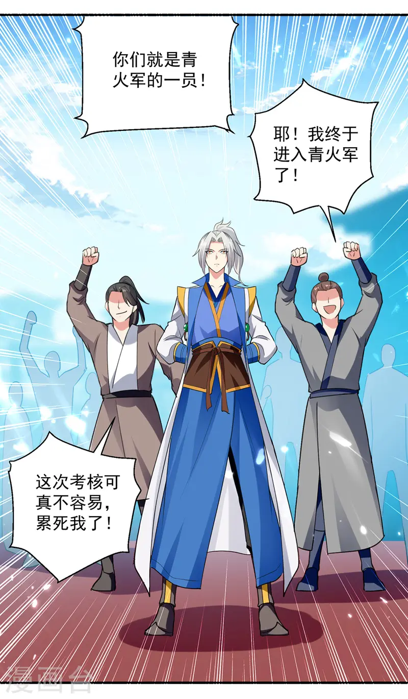 第103话 加入青火军10