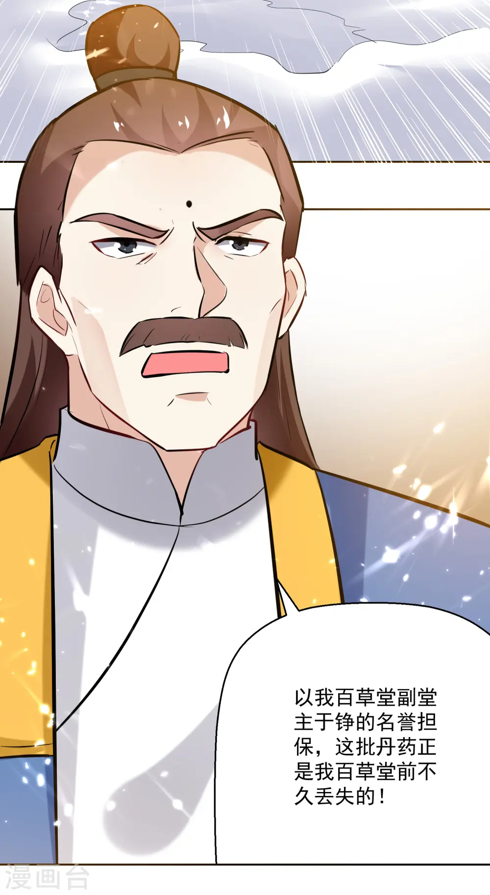 第86话 诬蔑6