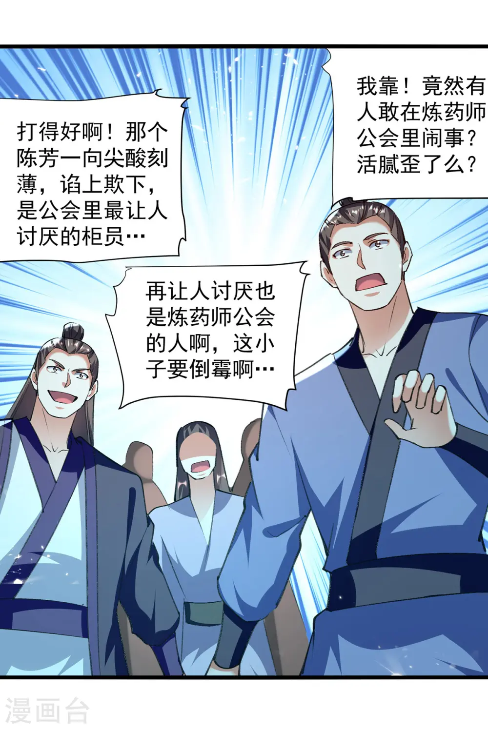 第267话 真当我好脾气？16