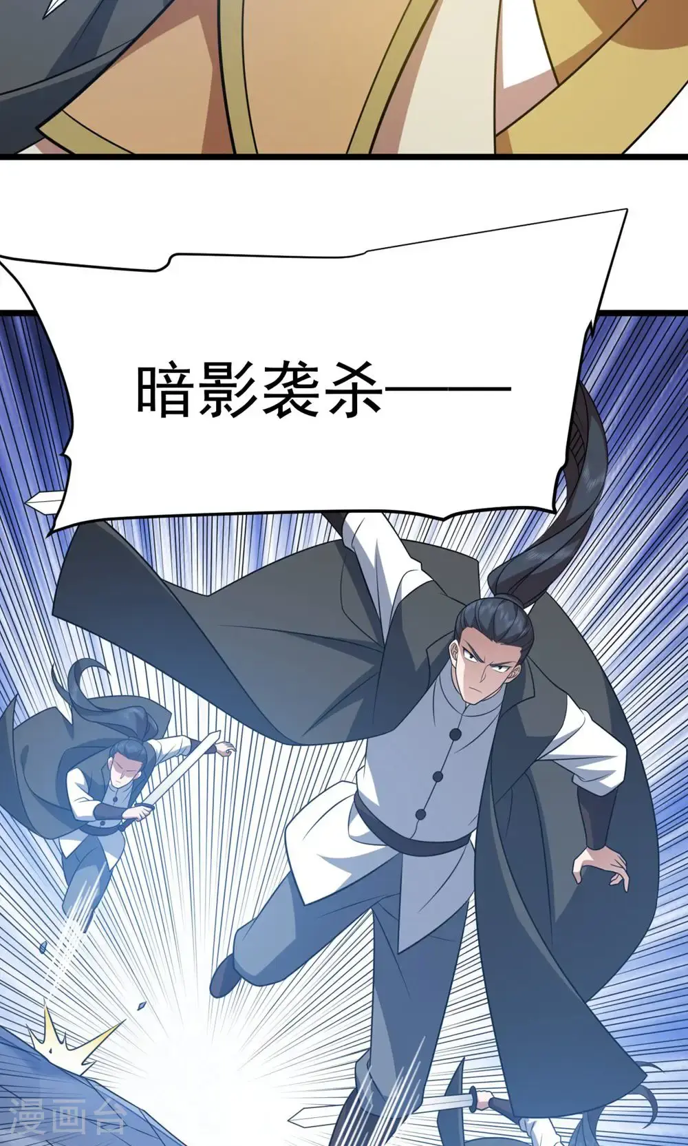 第347话 分身袭杀29