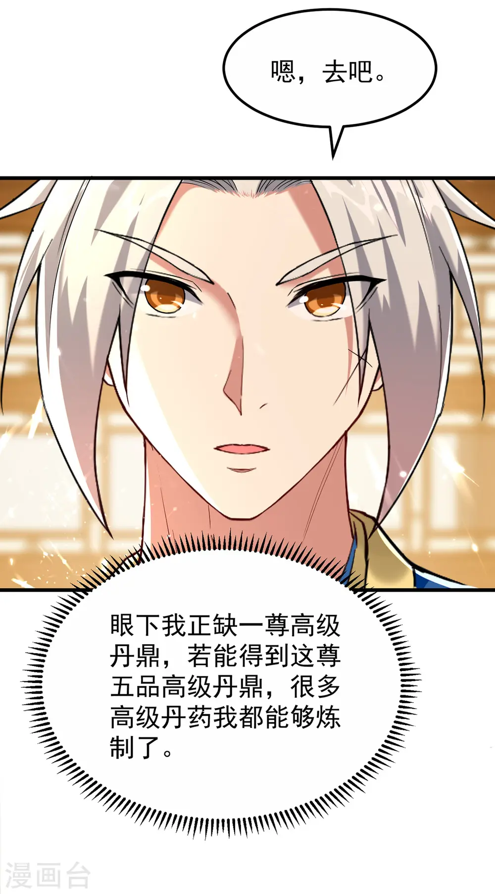 第271话 极致炼丹法16