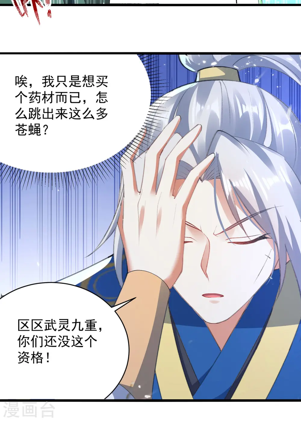第263话 废你狗眼5