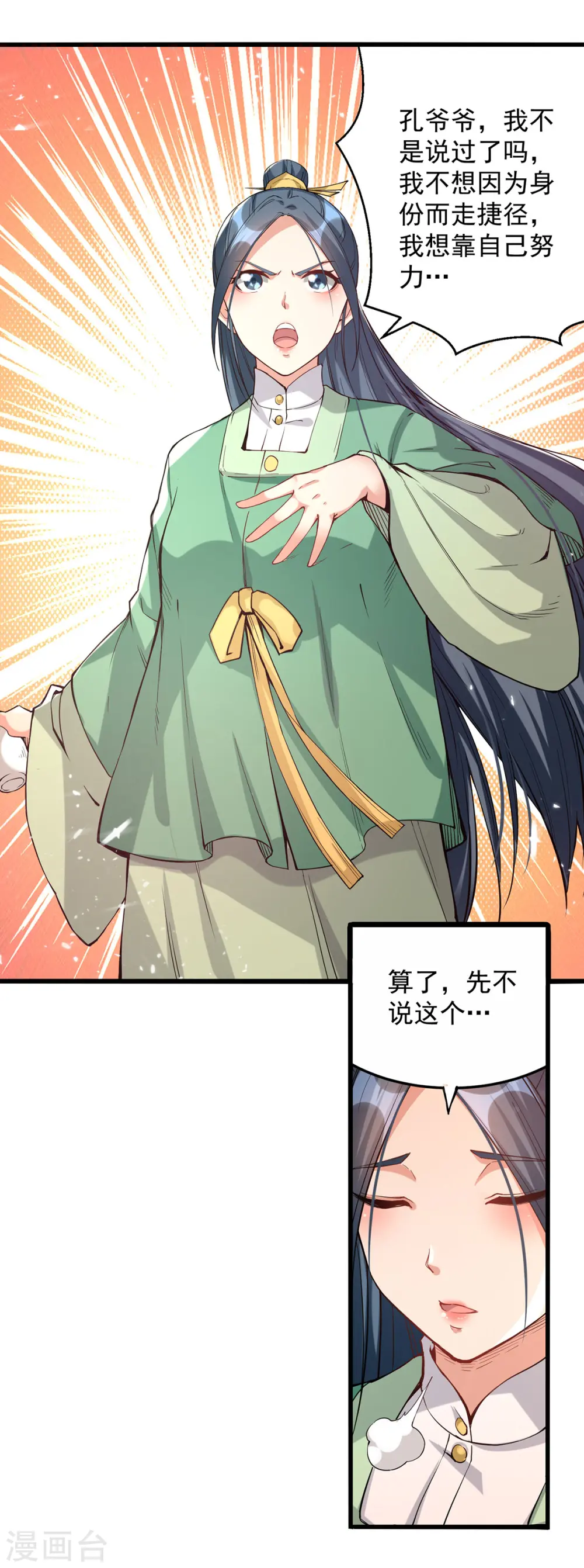 第266话 鉴定灵药12