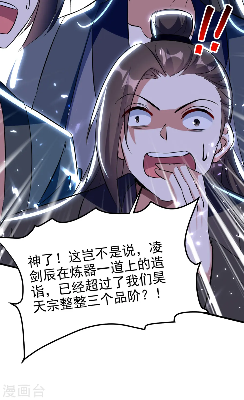 第170话 炼成飞升丹5