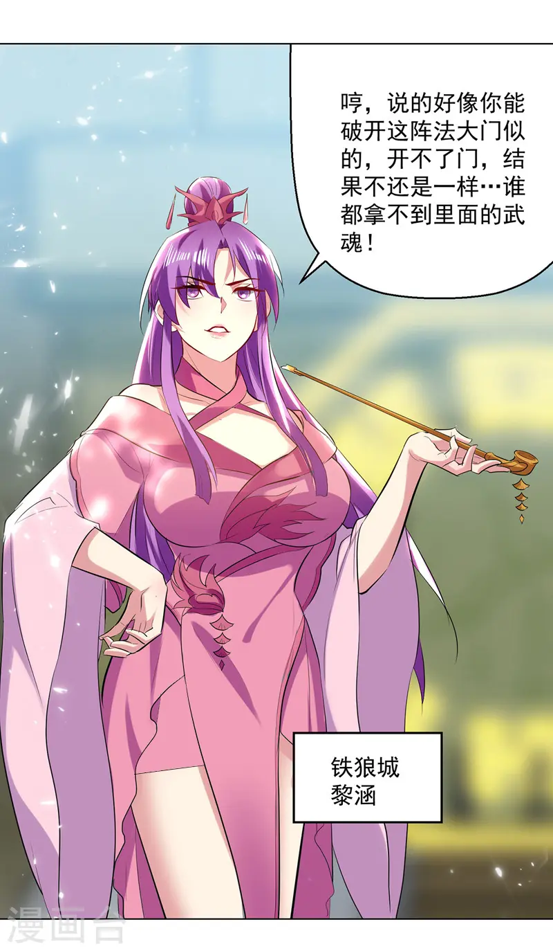 第145话 古魂宗遗迹11