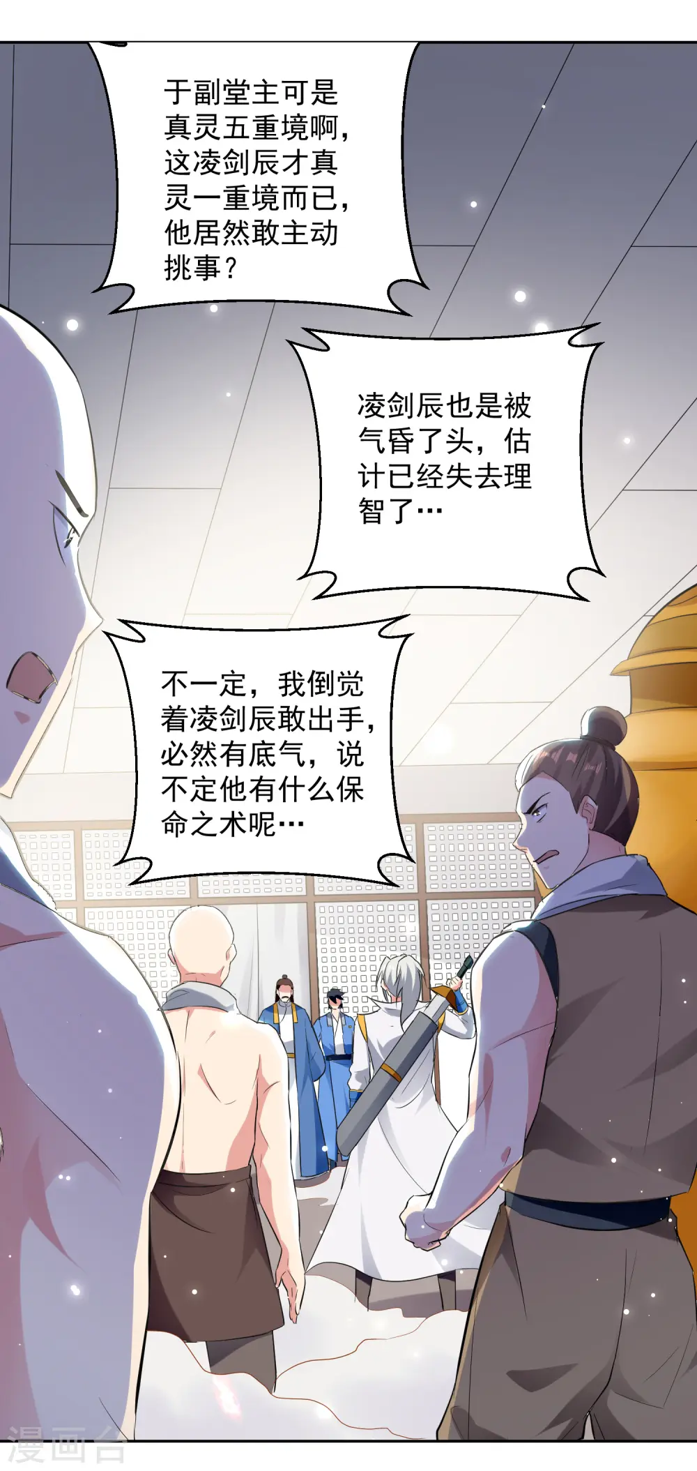 第86话 诬蔑16