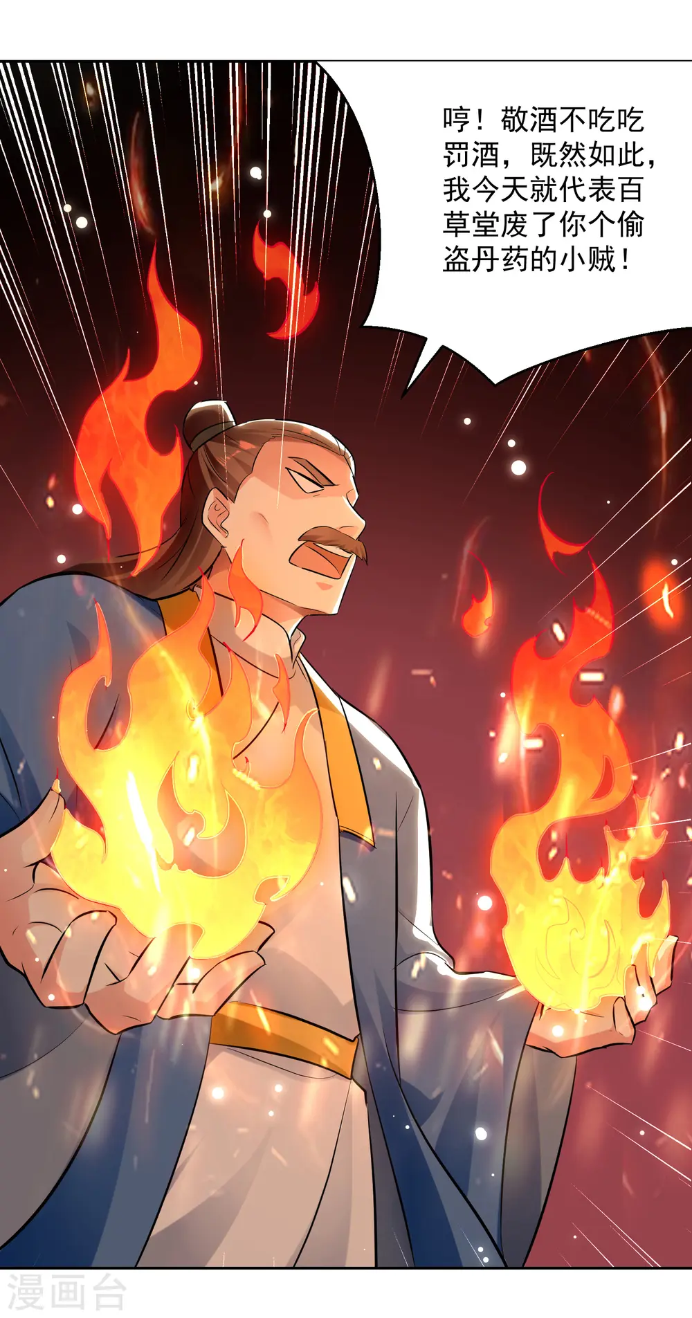 第86话 诬蔑17