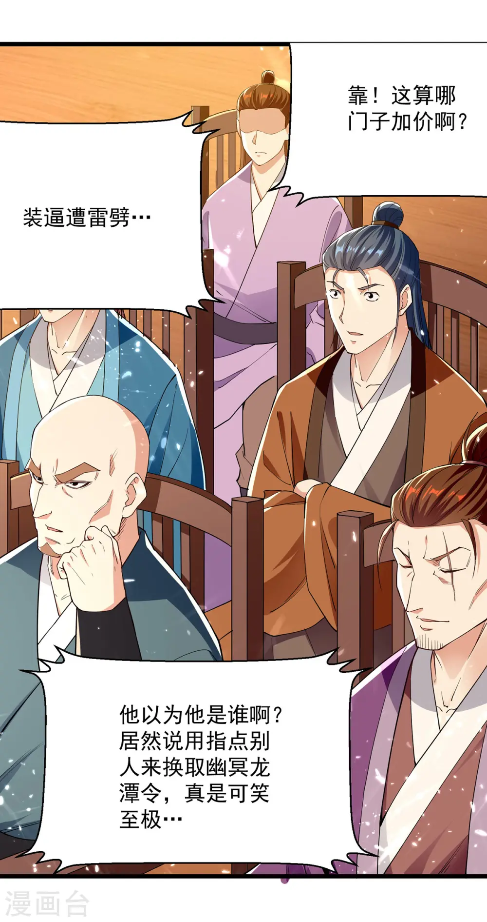 第277话 恶意竞价14