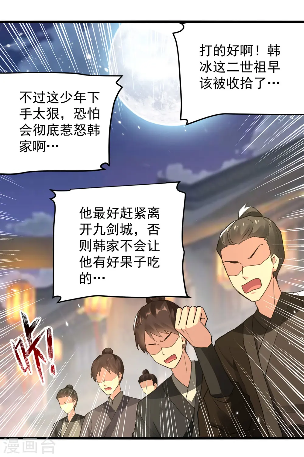 第263话 废你狗眼16
