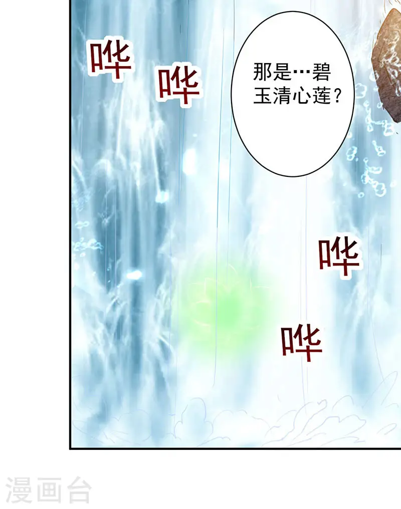 第11话 碧玉清心莲6