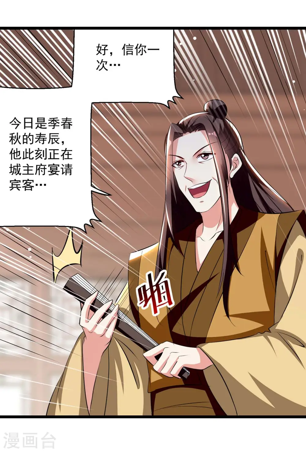 第201话 贺寿11