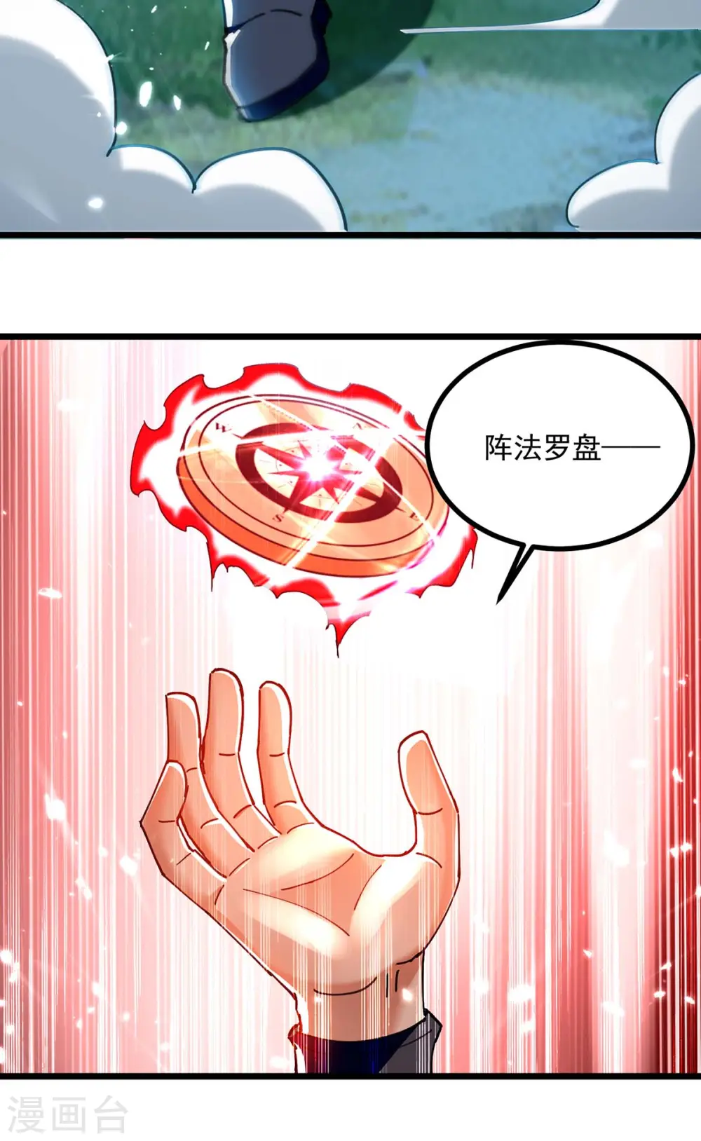第260话 至宝战刀21