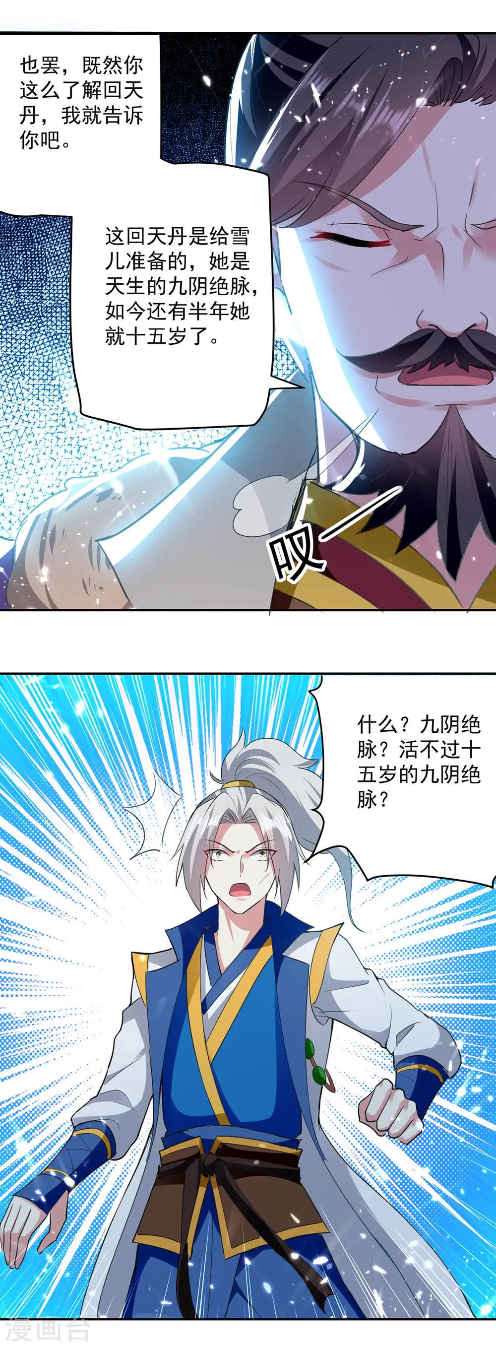 第63话 雪儿等我12