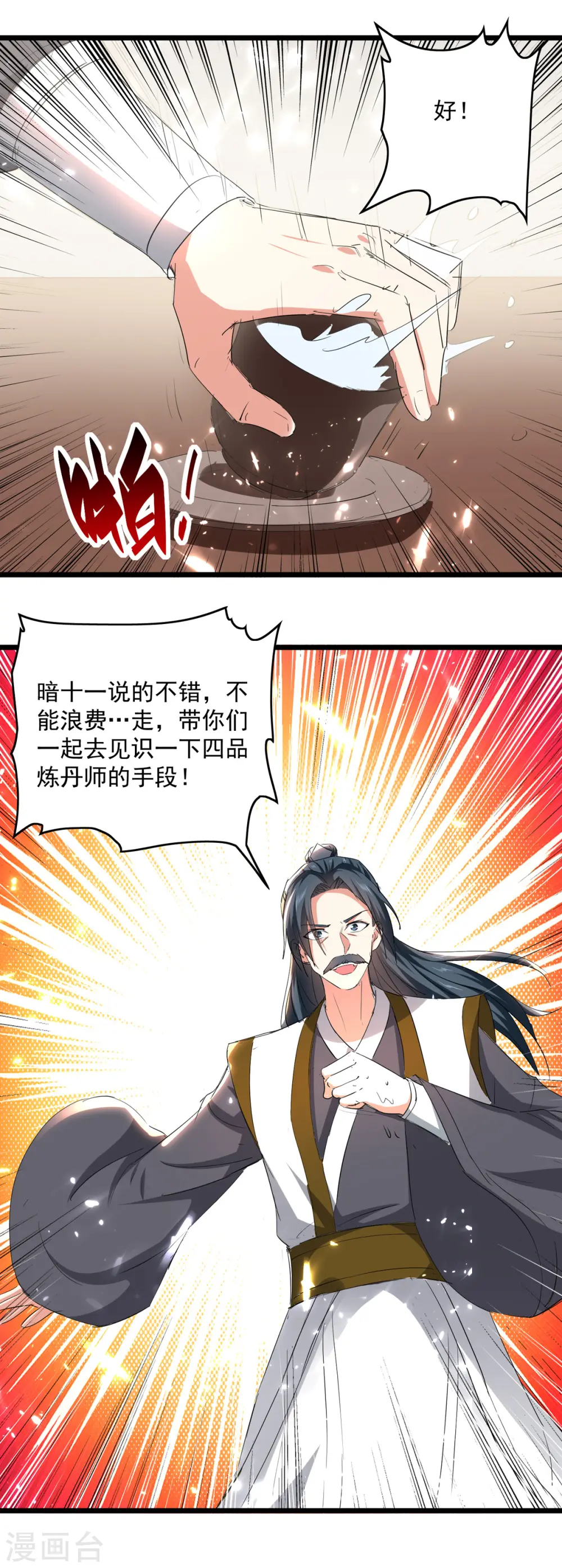 第161话 入丹器堂22