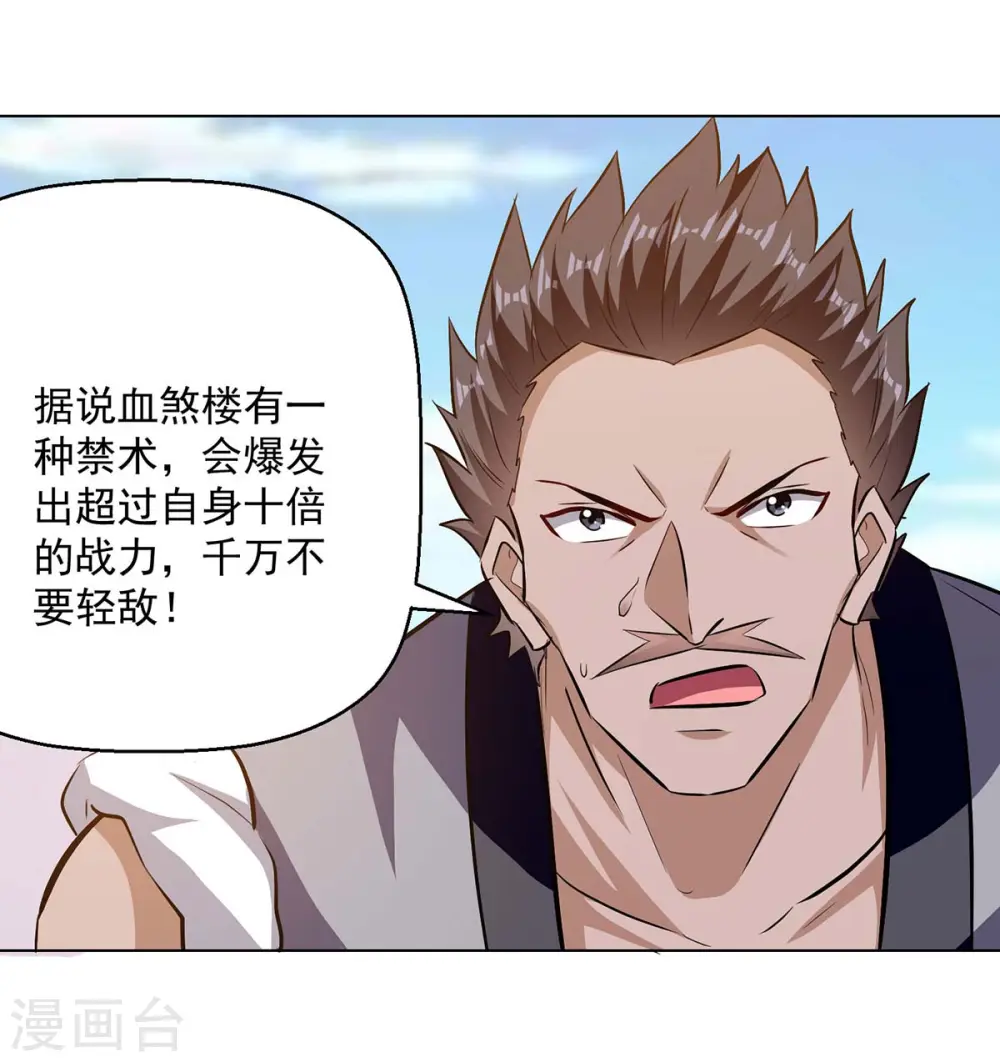 第198话 血魔14
