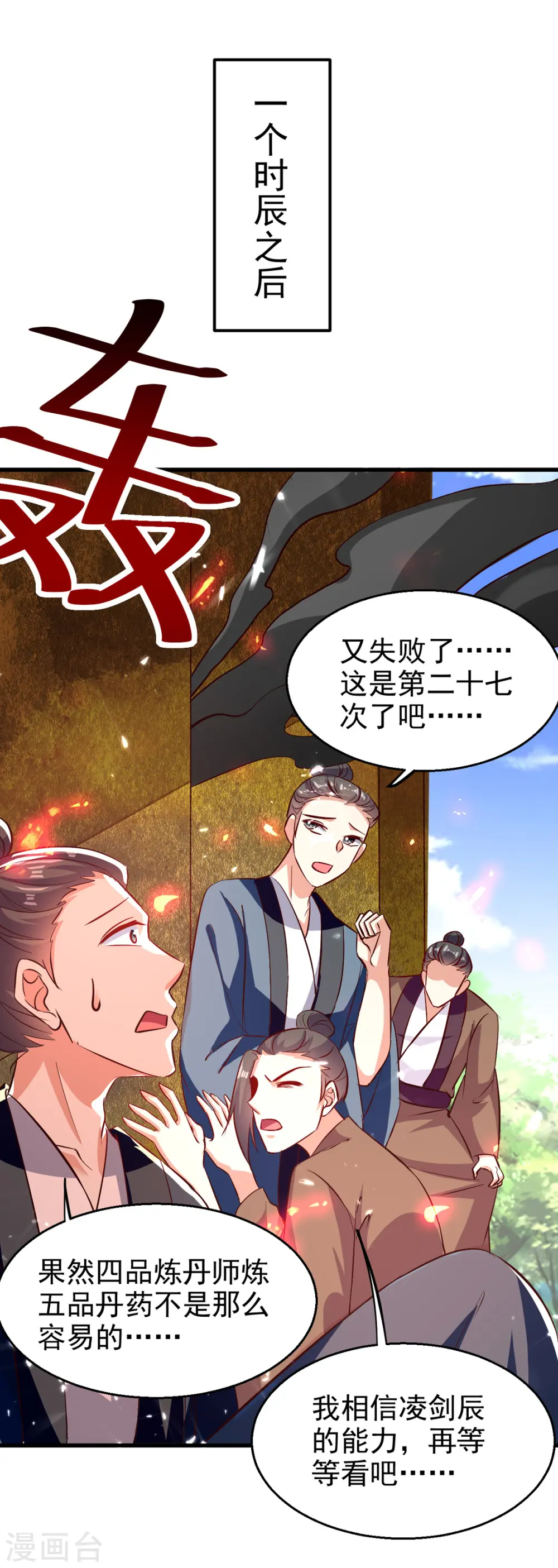 第170话 炼成飞升丹30