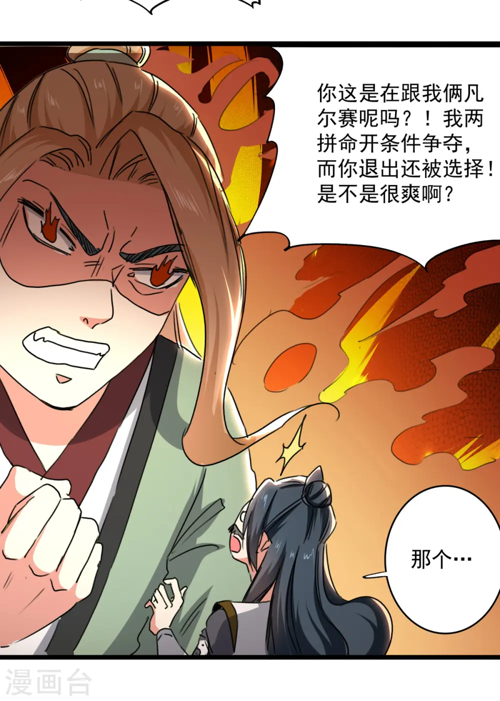 第161话 入丹器堂6