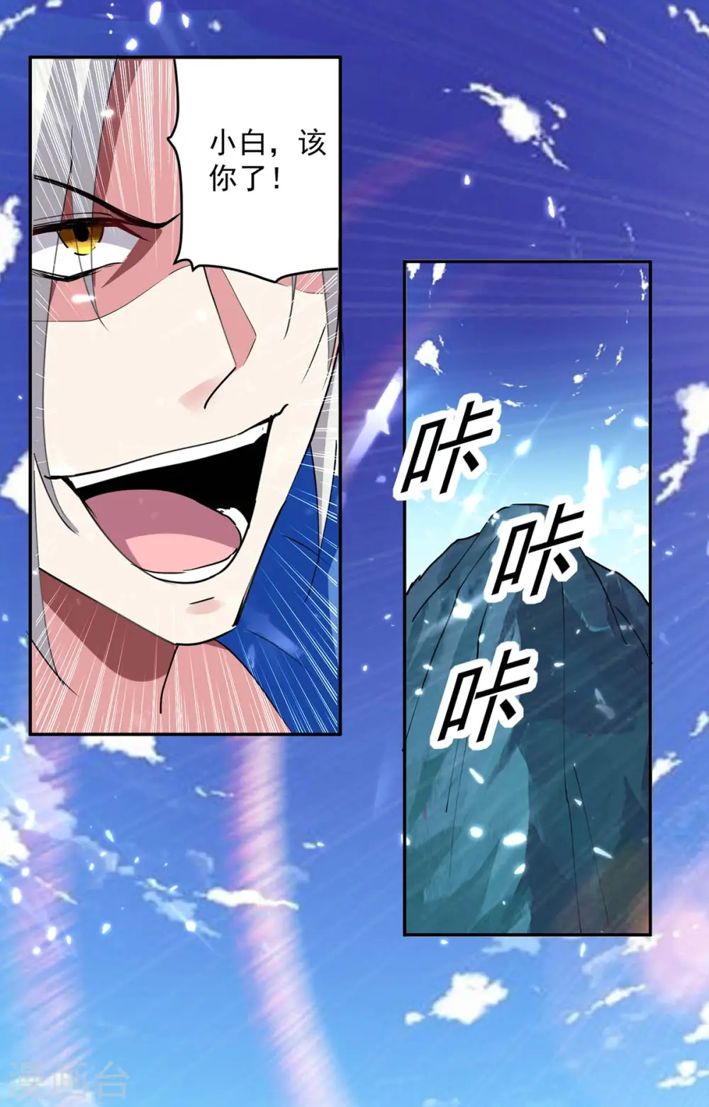 第43话 青眸白虎13