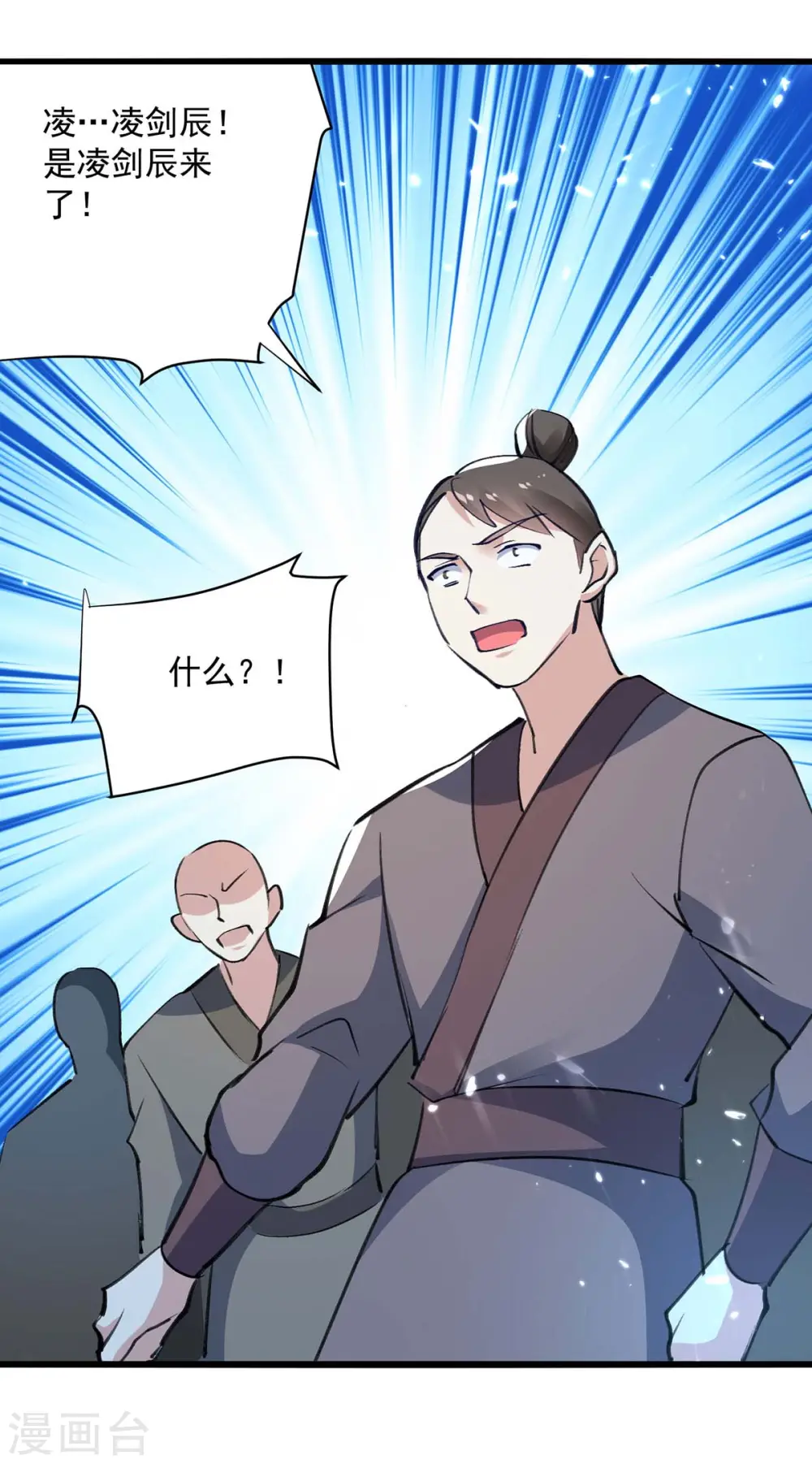 第256话 凌剑辰来了！5
