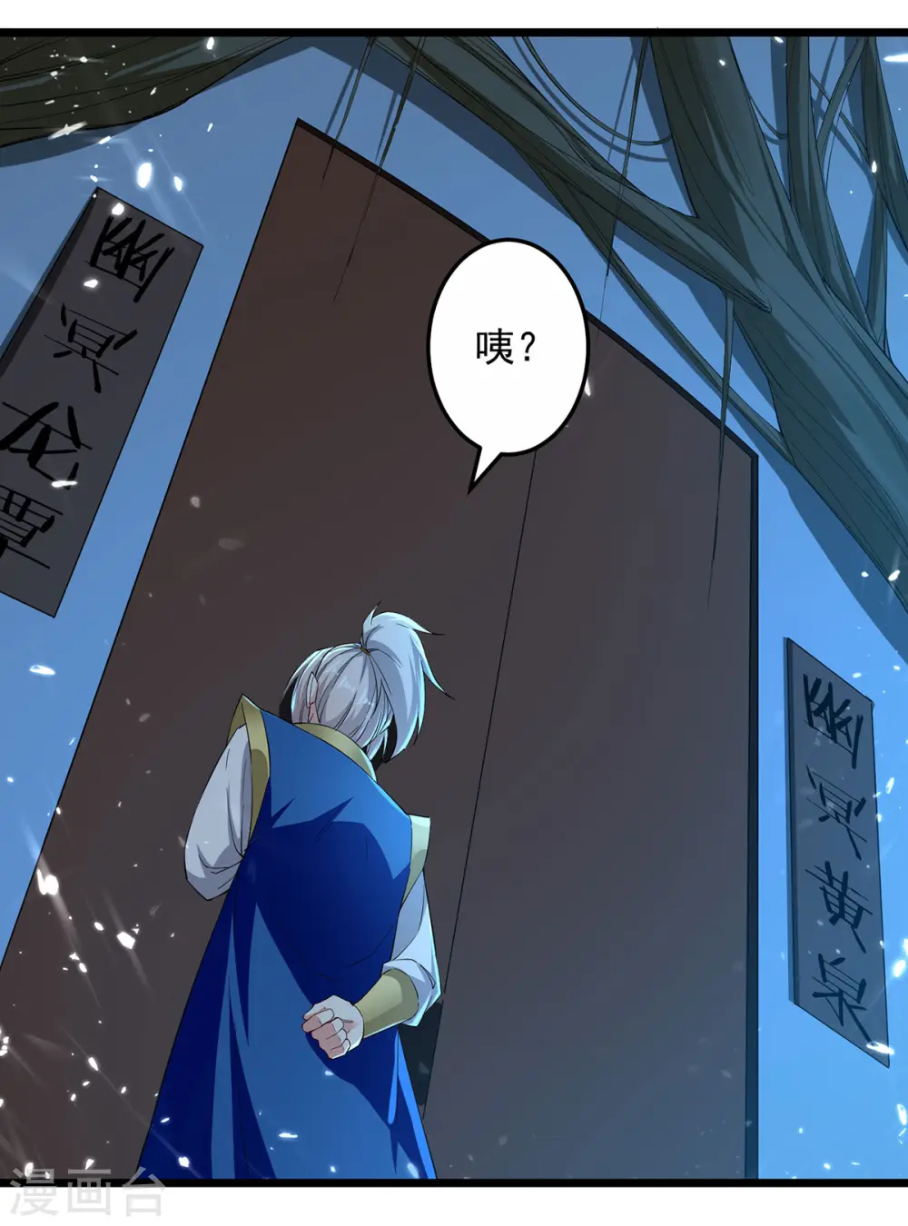 第281话 开启幽冥大门10