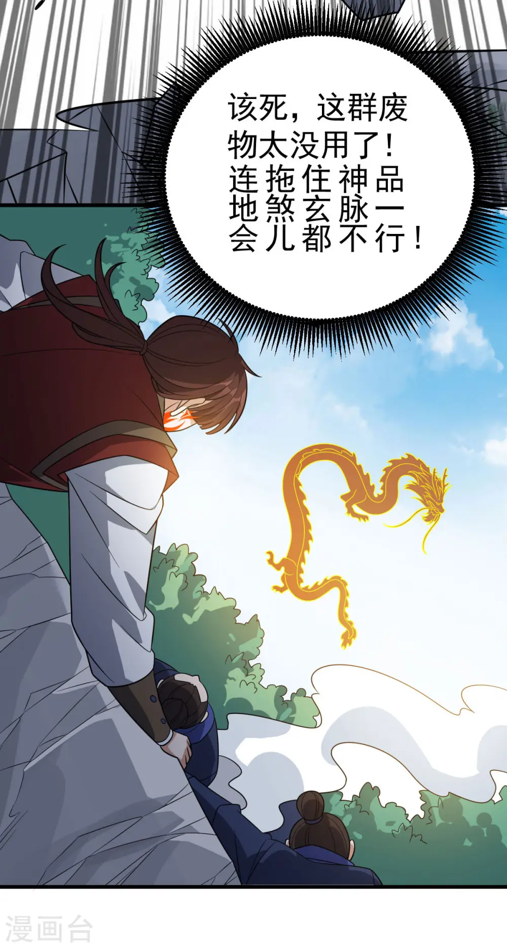 第314话 收服地煞玄脉15