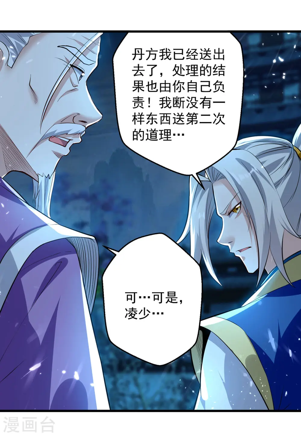 第286话 九剑门15