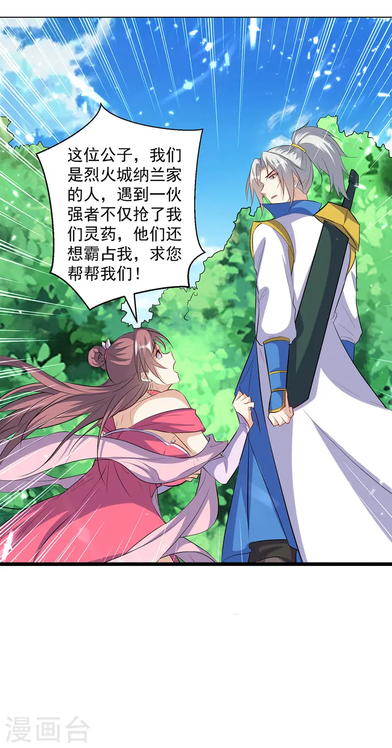 第141话 秘境采药13