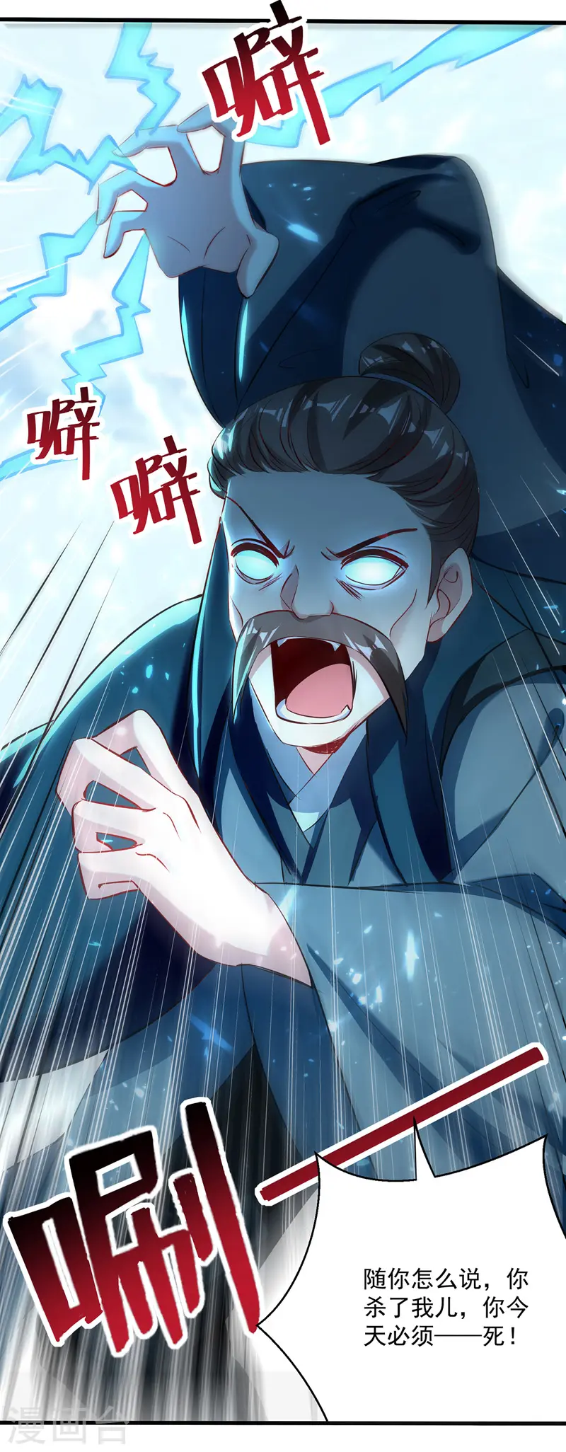 第136话 萧烈相护10