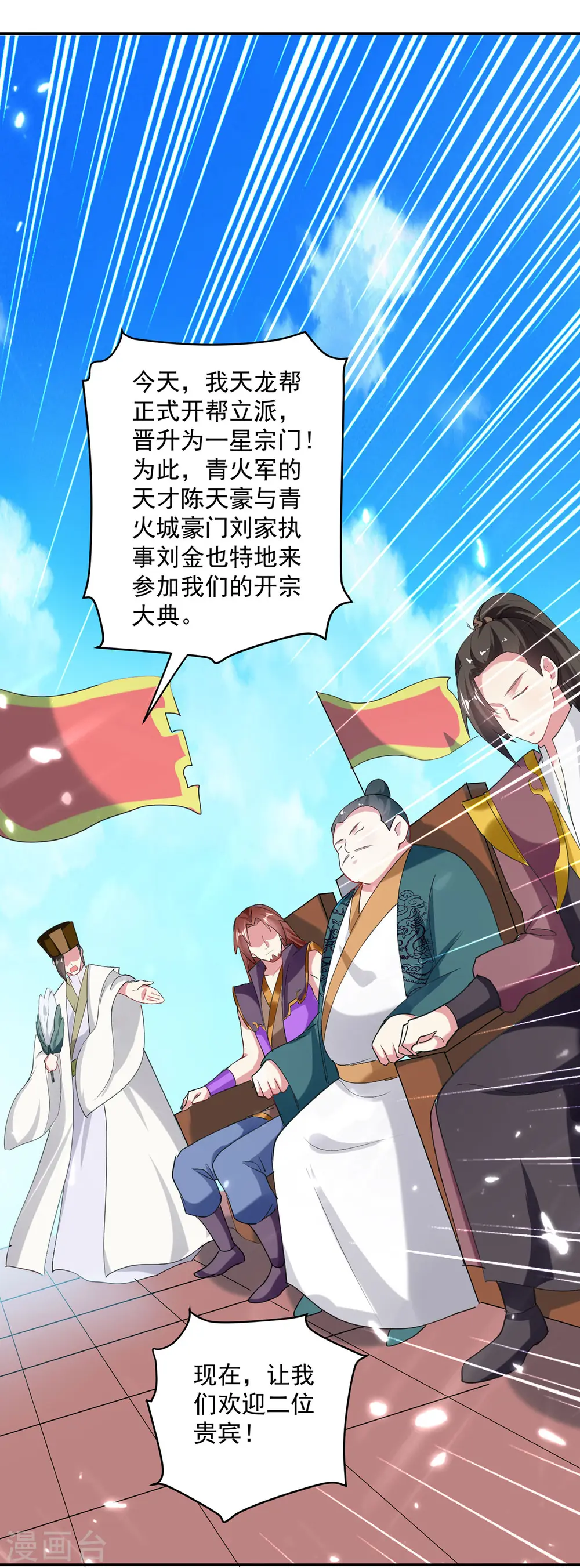 第73话 开宗大典23