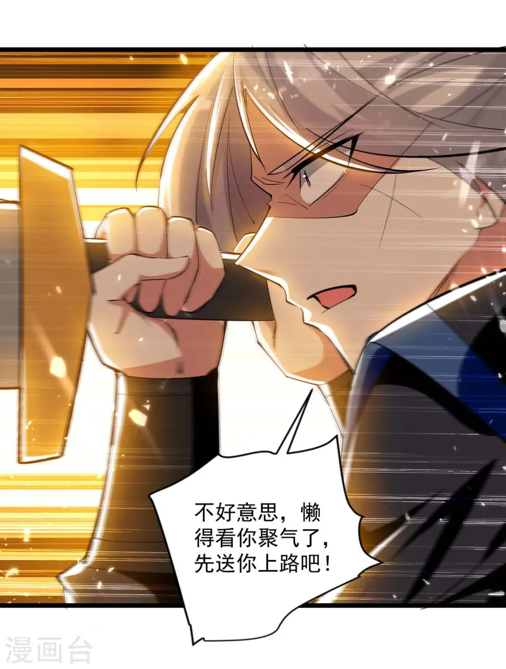 第226话 求饶？晚了！16