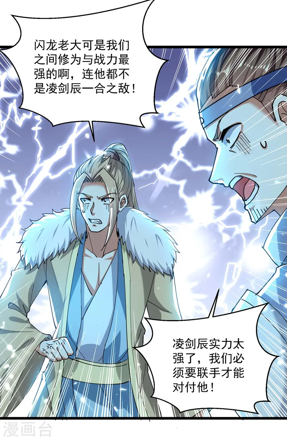 第260话 至宝战刀19