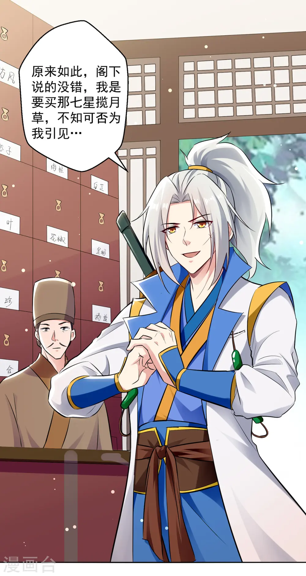 第84话 百草堂17
