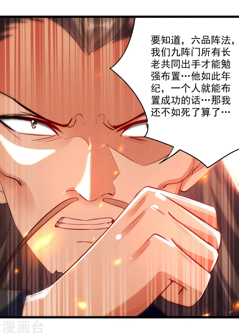 第166话 六品大阵23