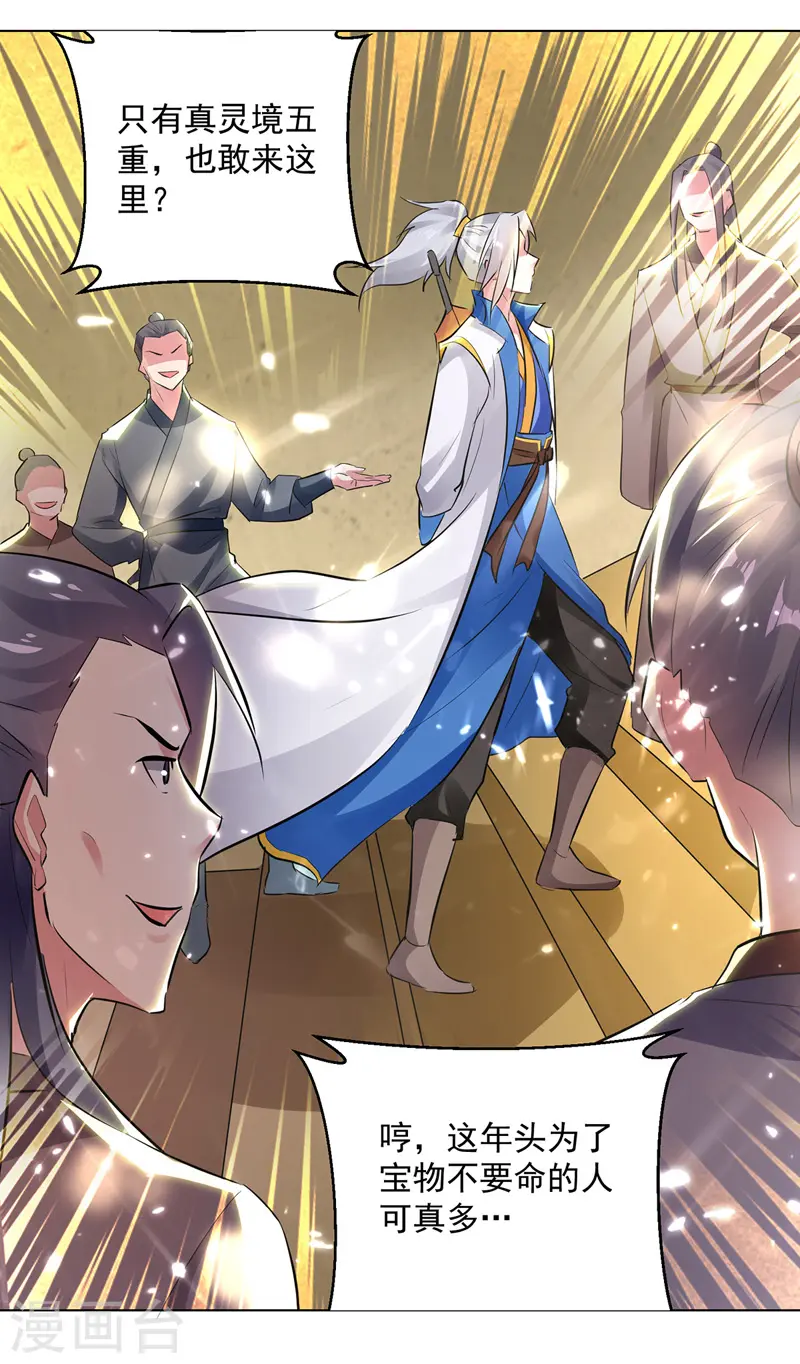 第145话 古魂宗遗迹16