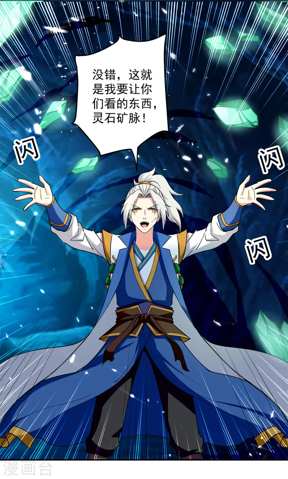 第48话 灵石矿脉23