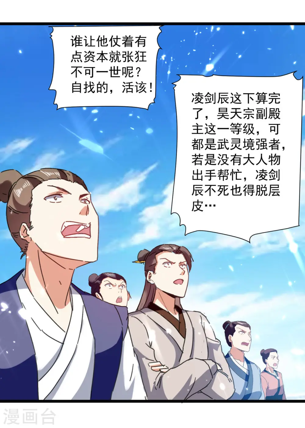 第156话 讨要交代1