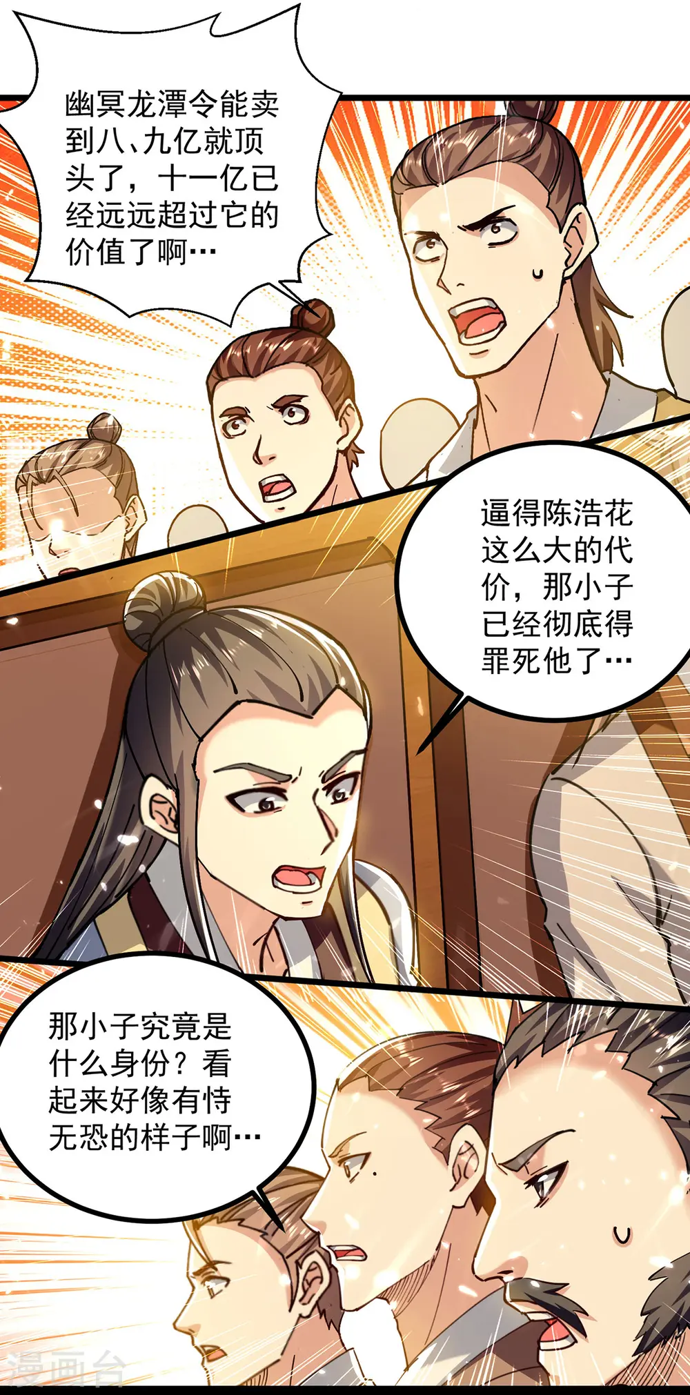 第277话 恶意竞价2