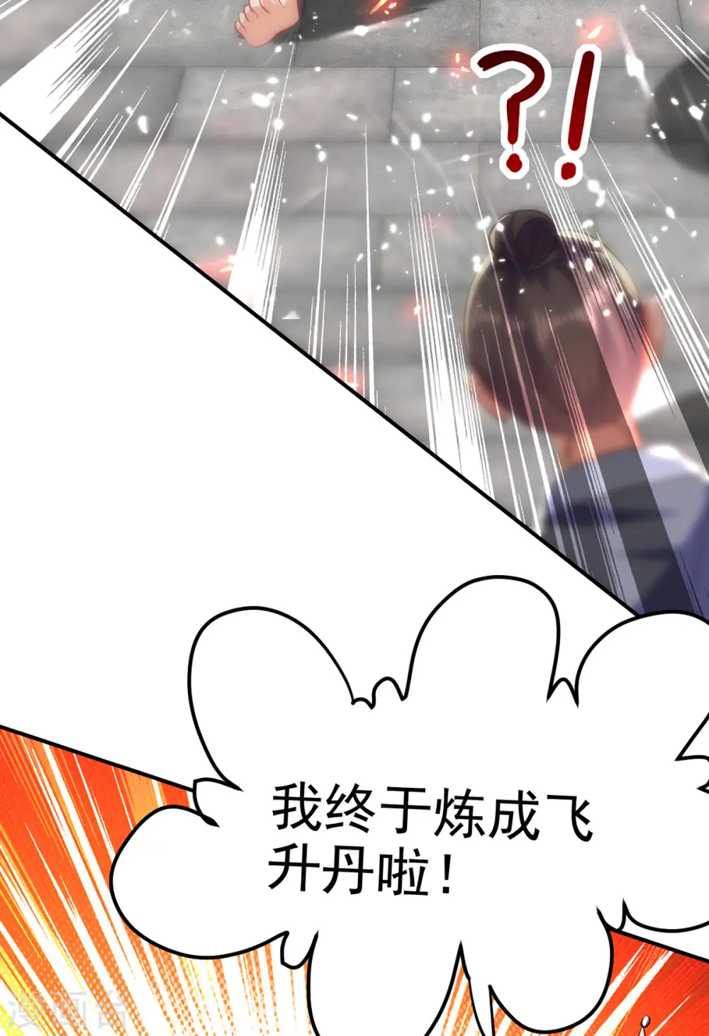 第170话 炼成飞升丹34