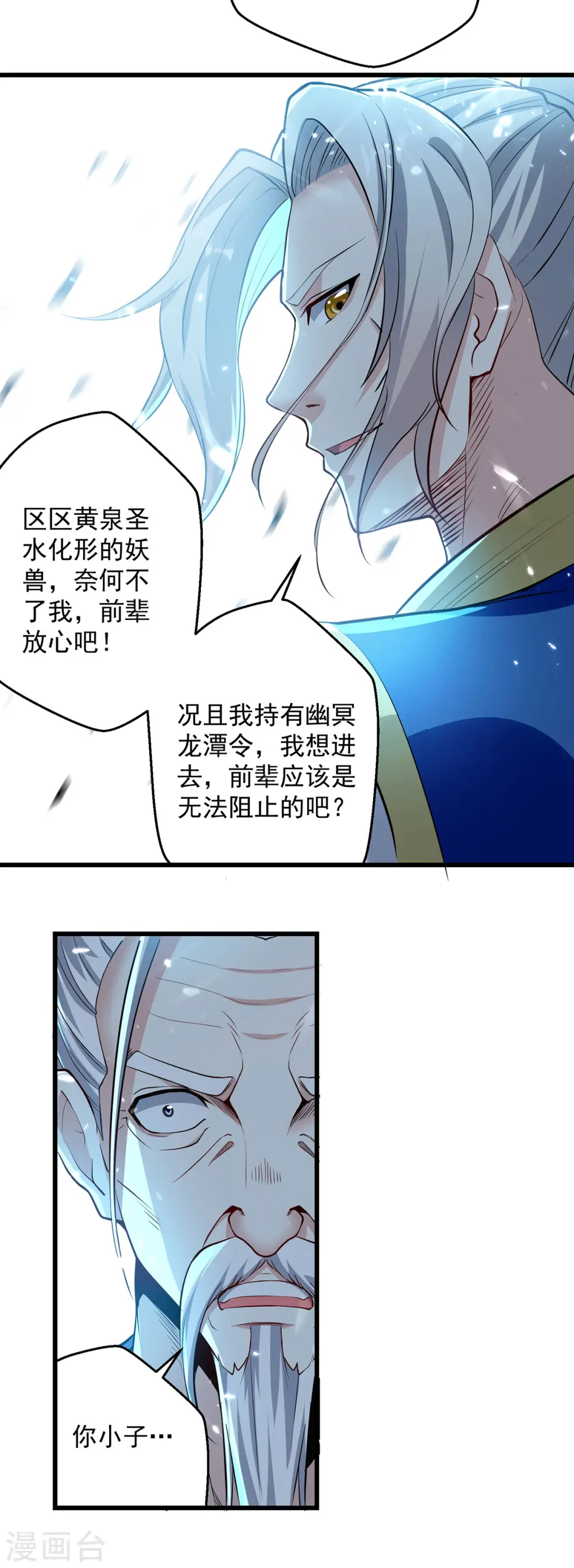 第281话 开启幽冥大门17