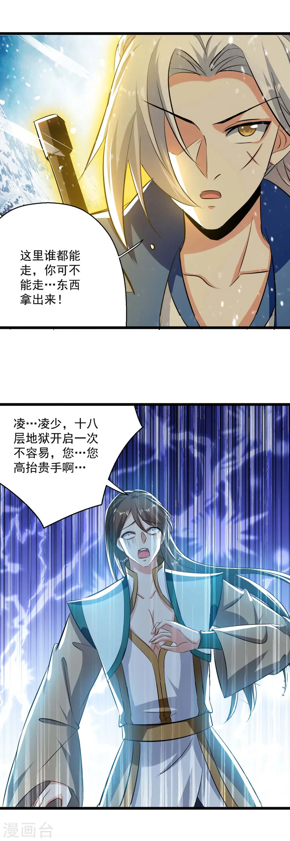 第210话 交出地狱之力21